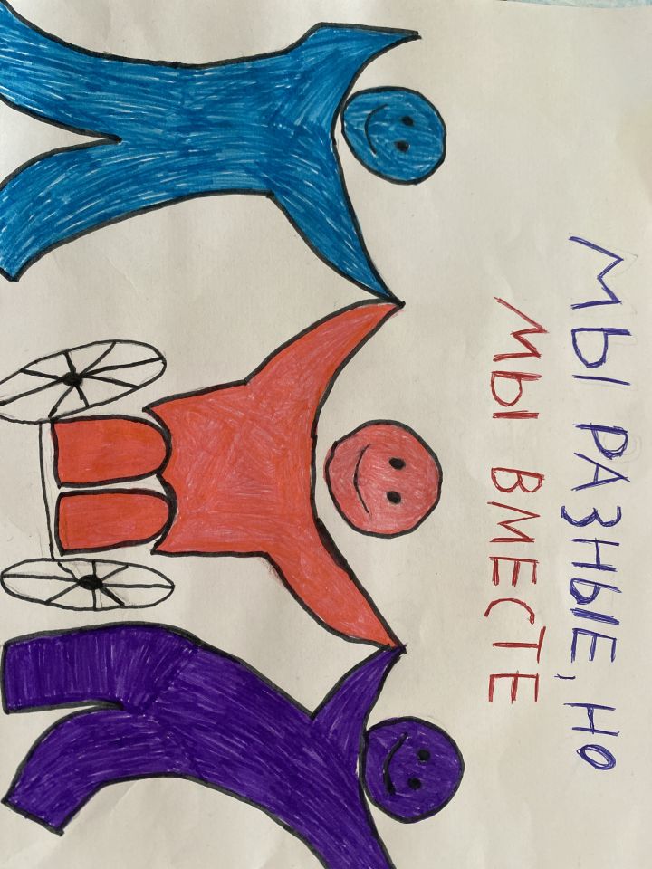 Мы разные, но мы вместе