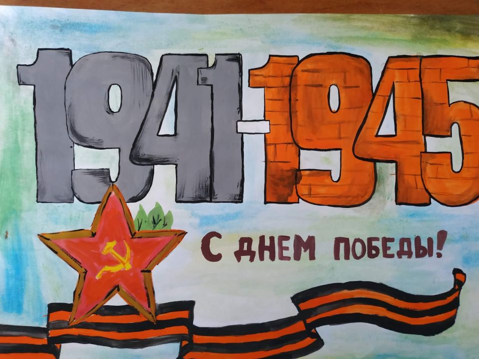 День Победы