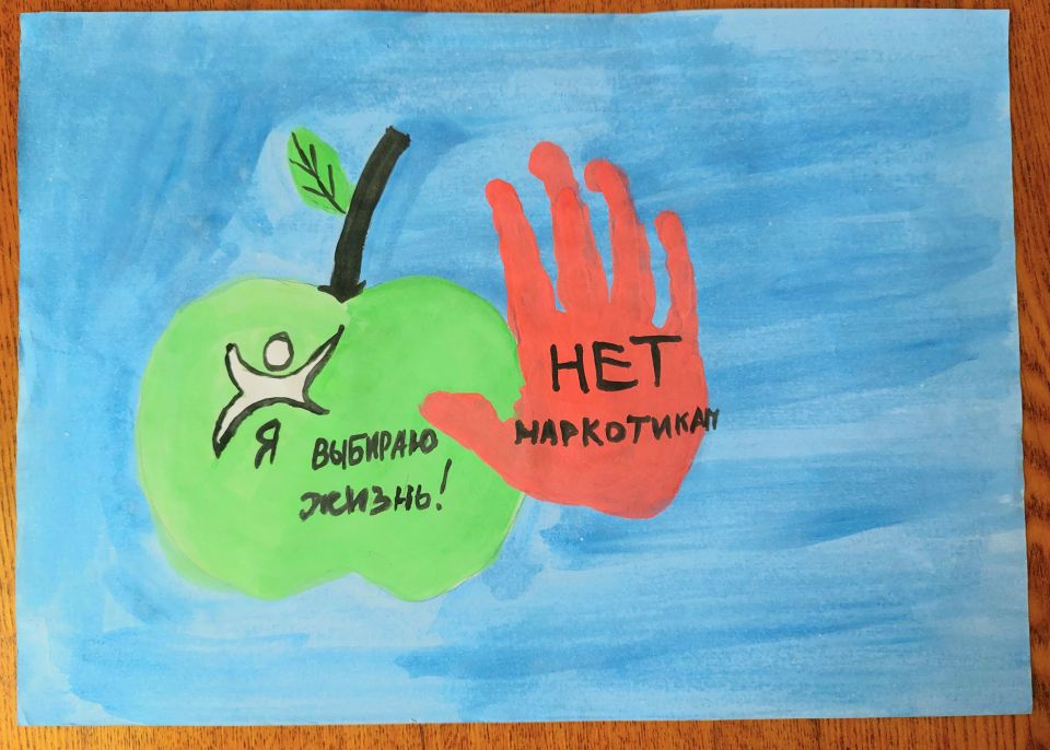 «Скажи наркотикам — НЕТ»