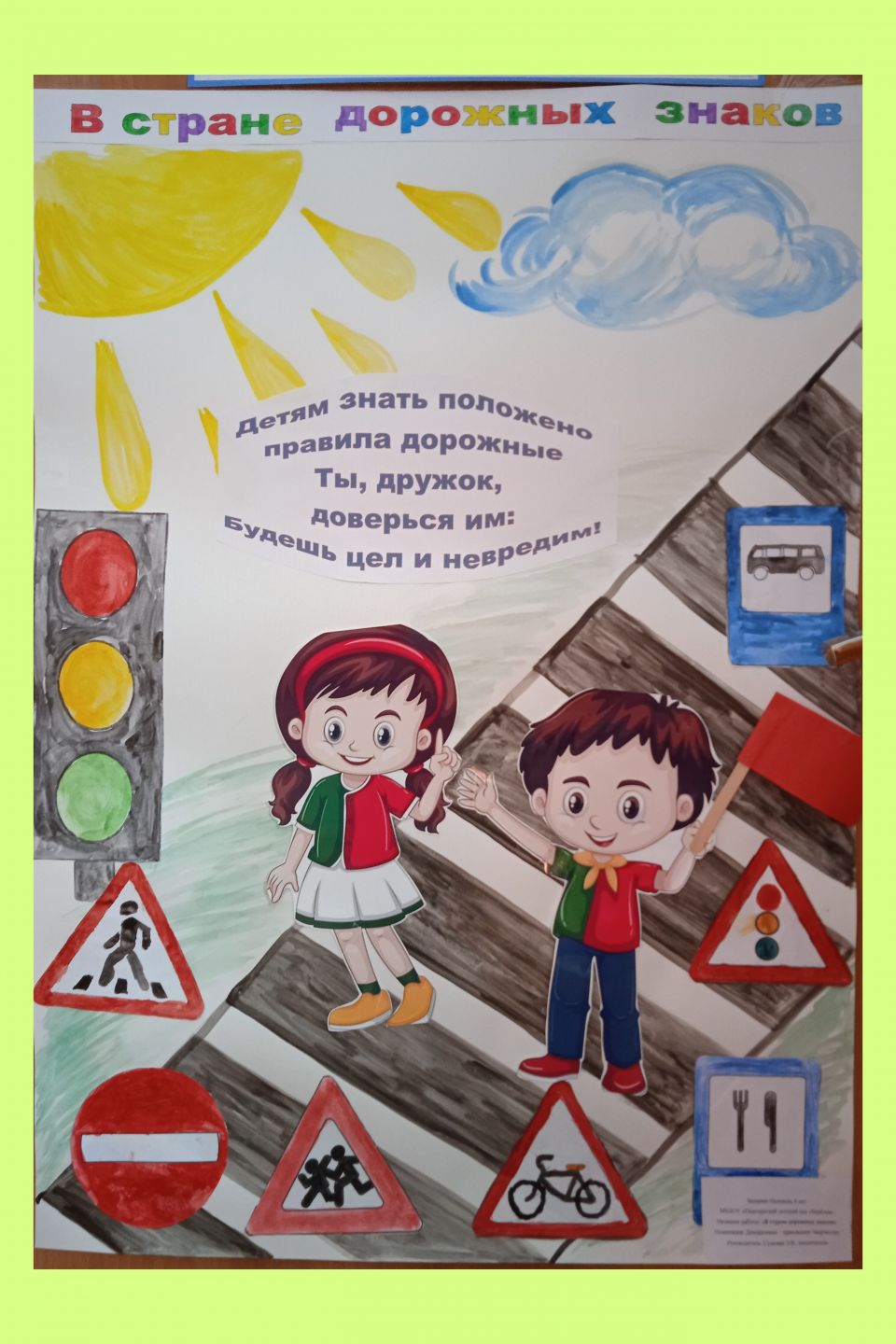 "В стране дорожных знаков"