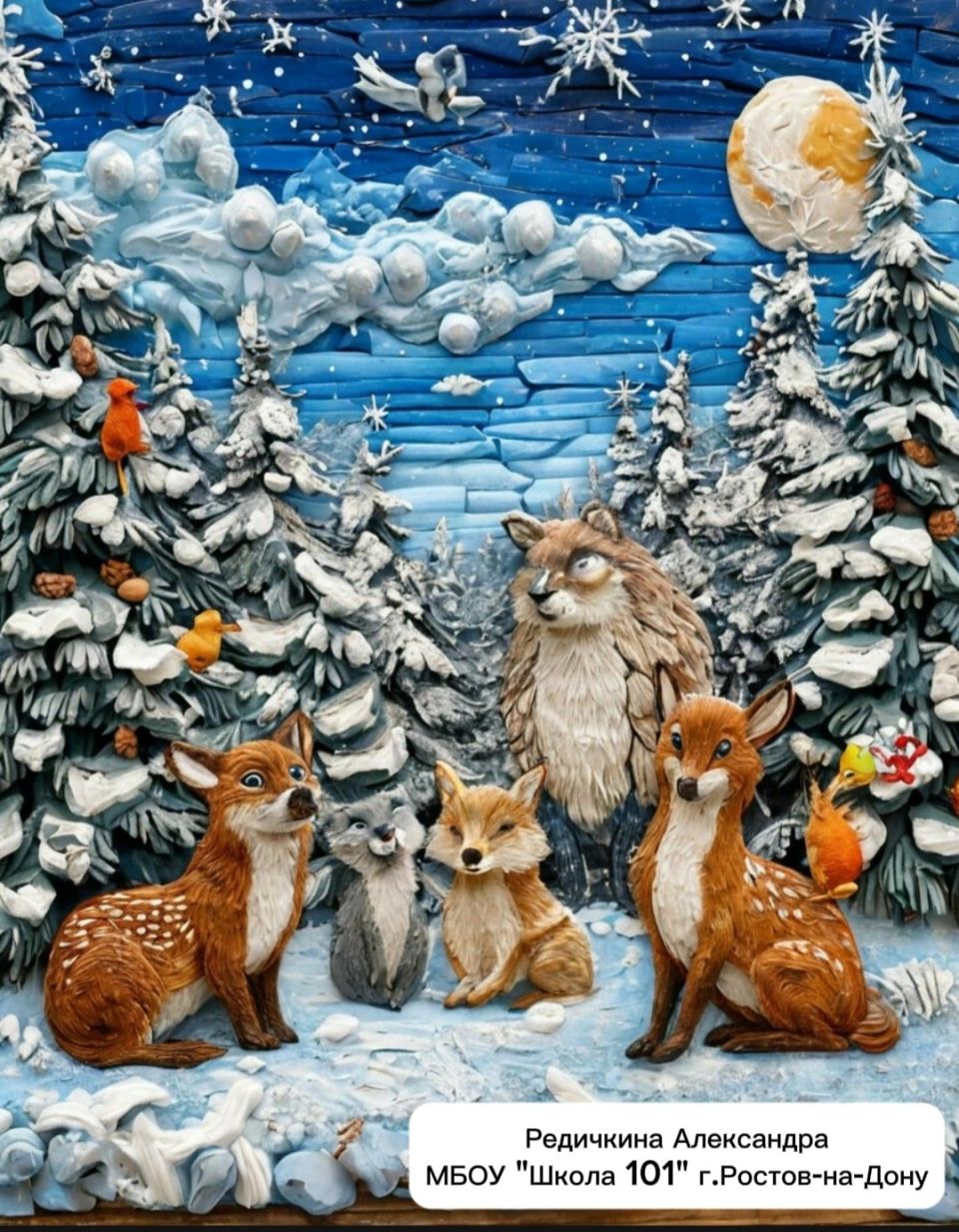 "Животные зимой"