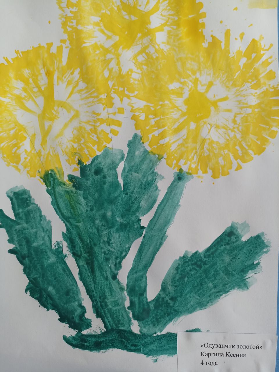 "Одуванчик золотой"