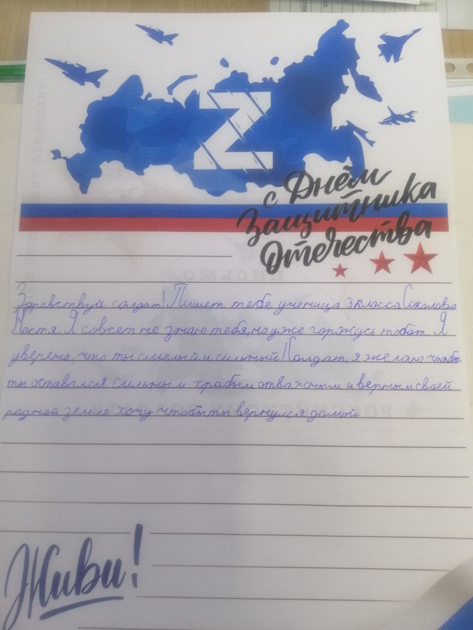 Письмо солдату