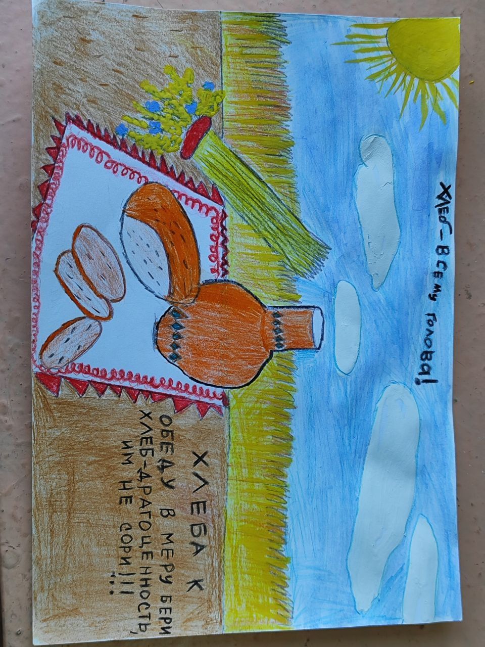 "Хлеб - всему голова"