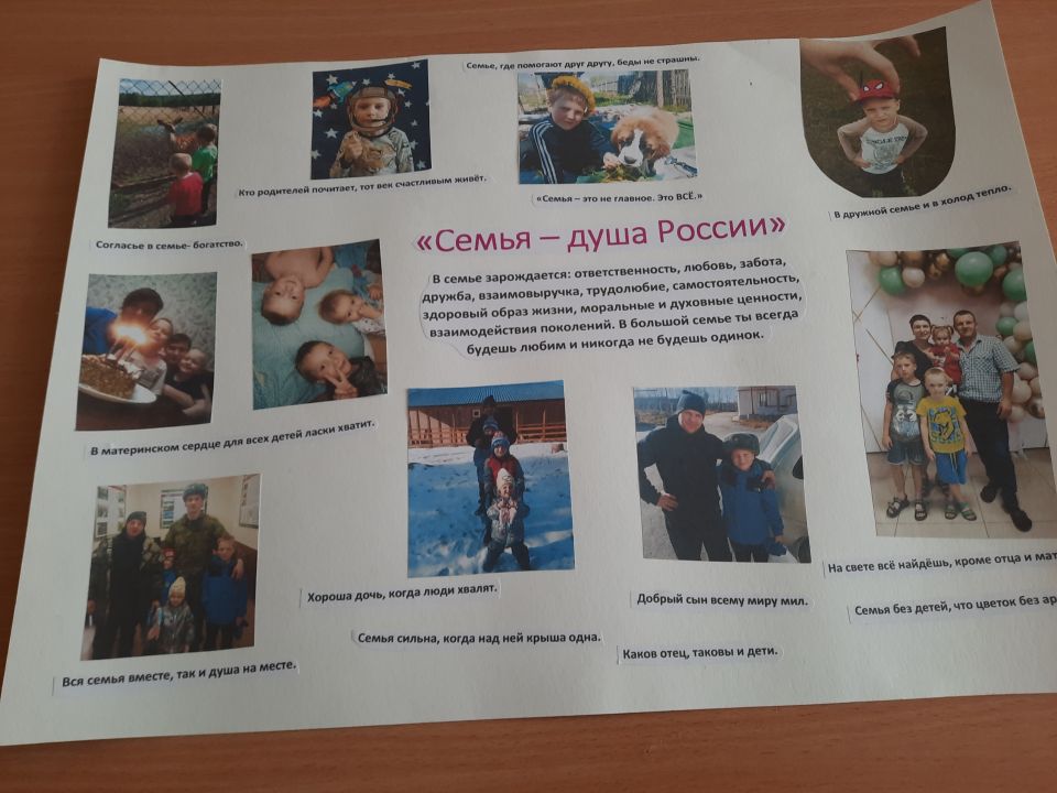 Семья- душа России
