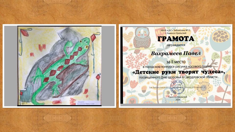 "Носовой платочек"