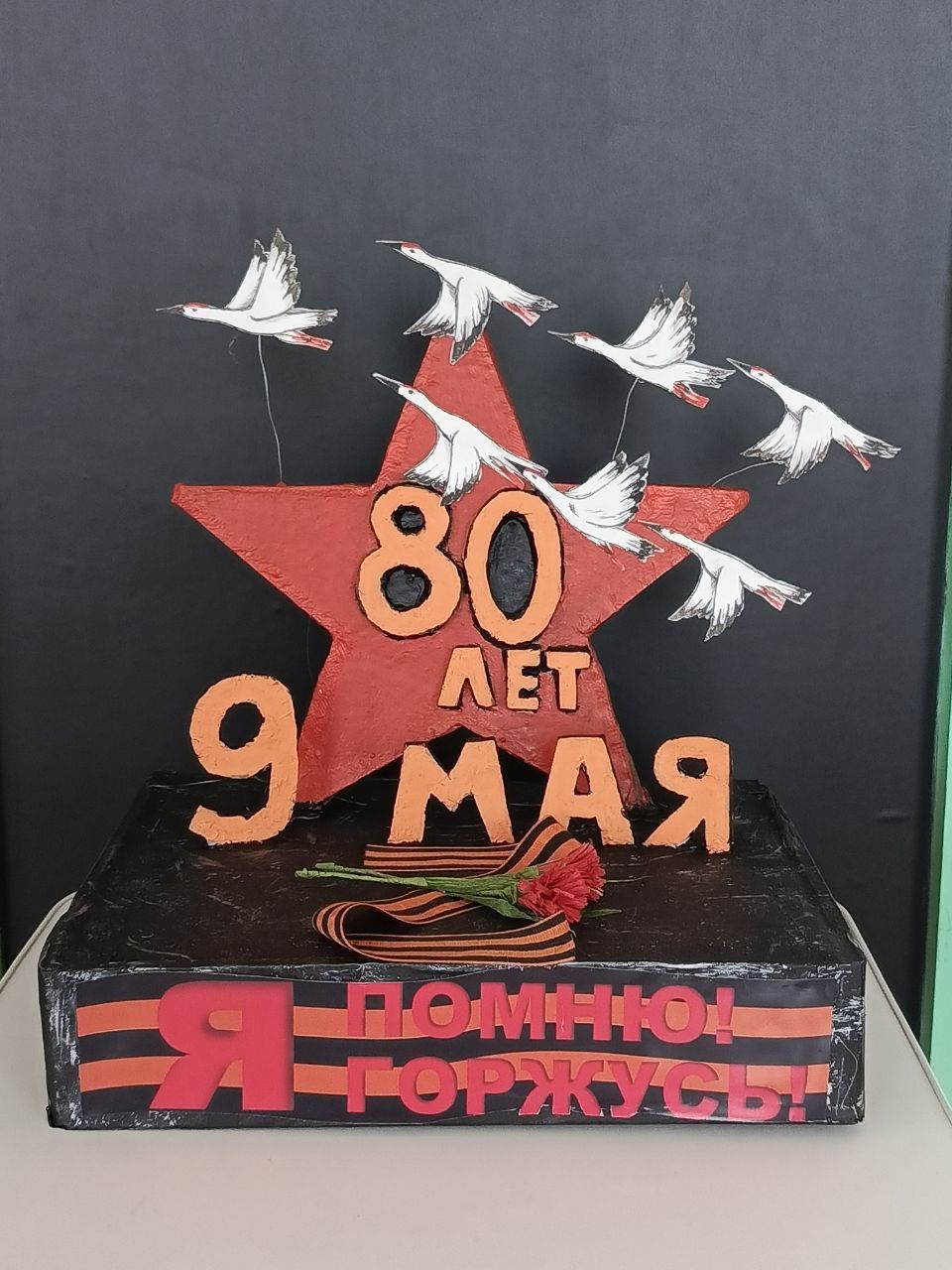 80 лет Победы