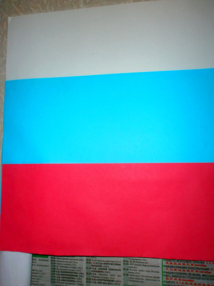 Флаг нашей страны