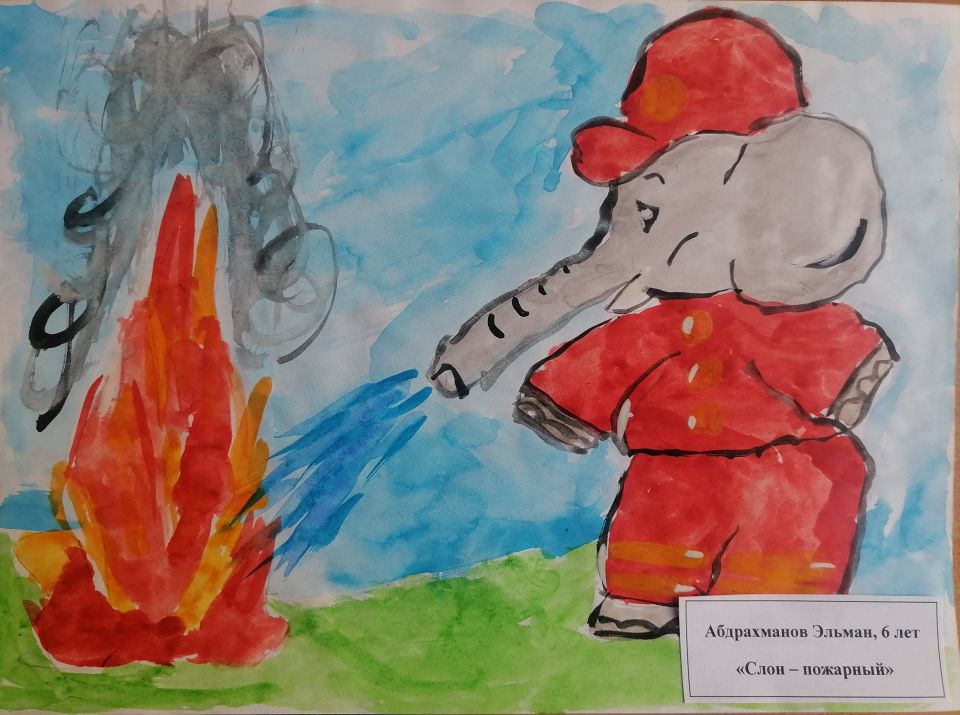 "Слон - пожарный"