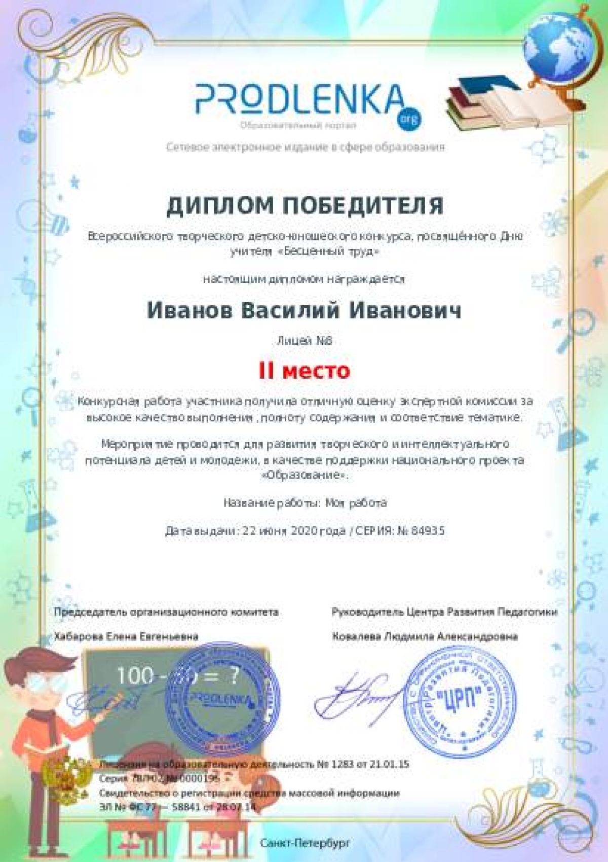 Диплом победителя