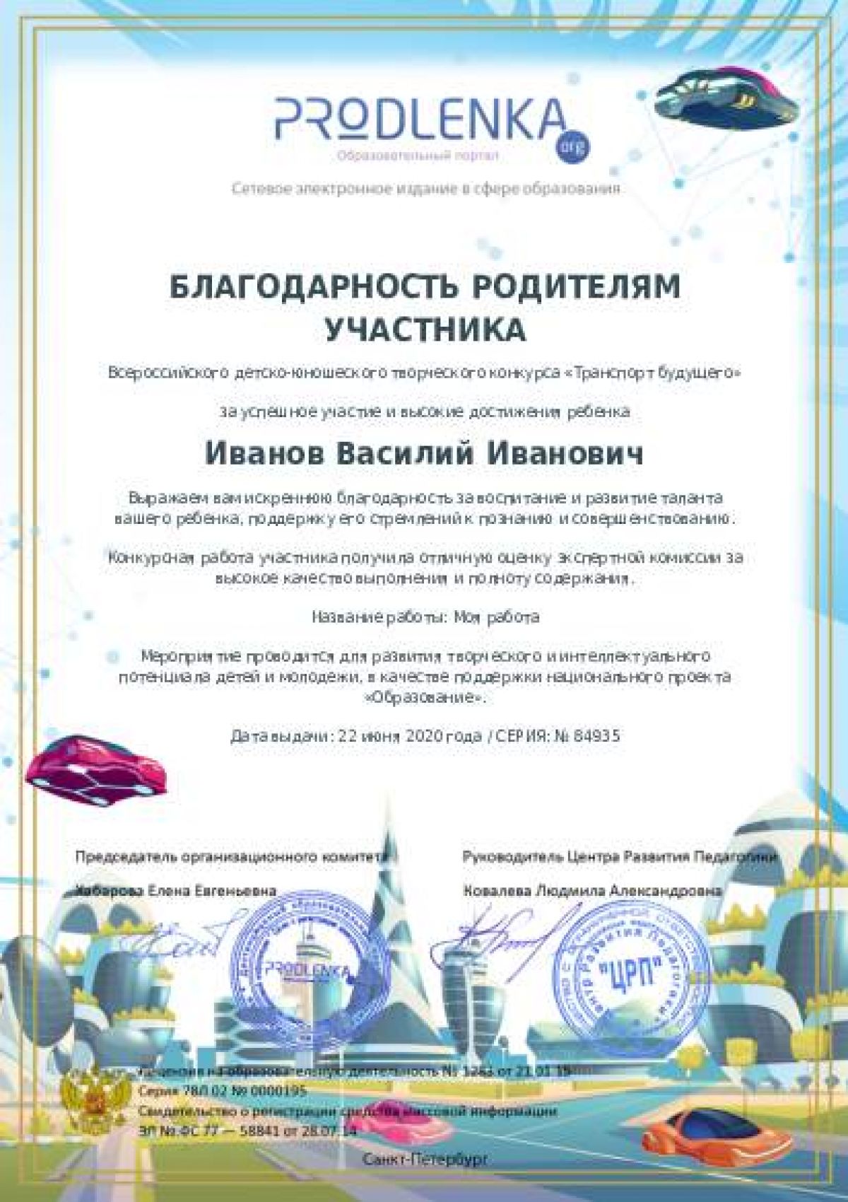 Благодарность родителям