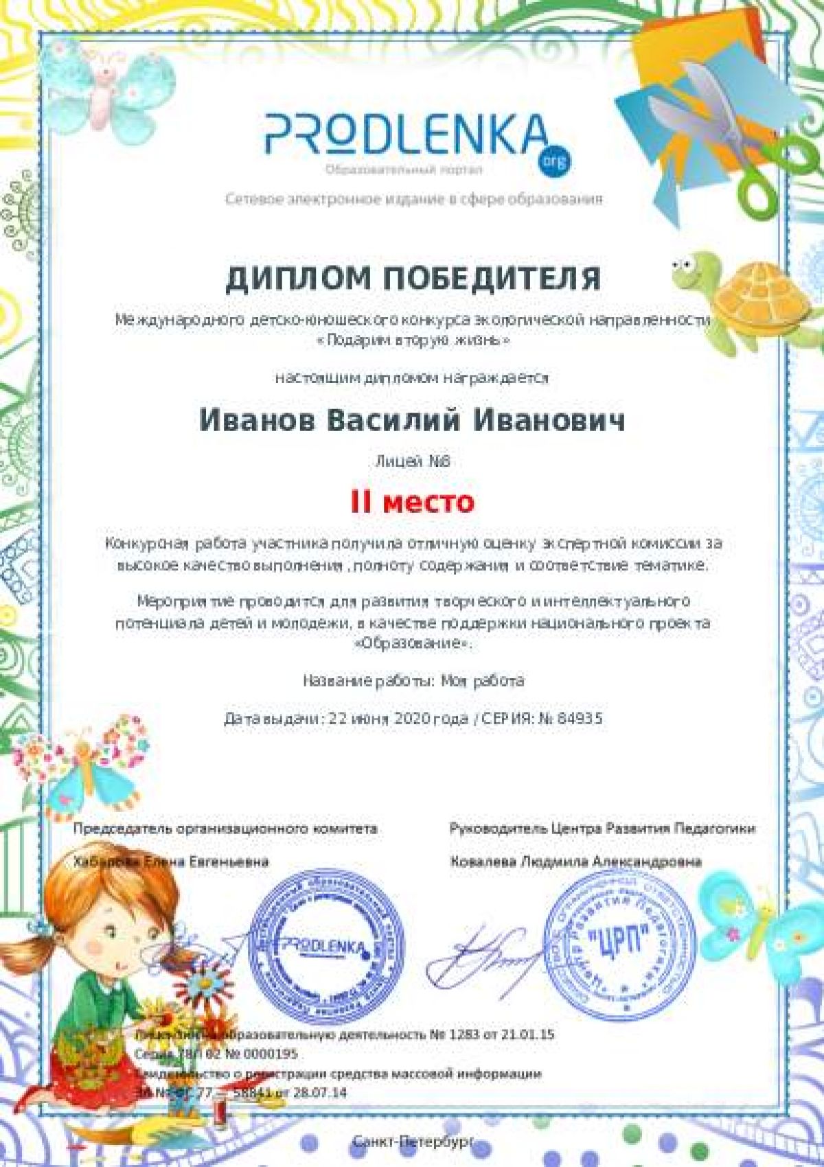 Диплом победителя