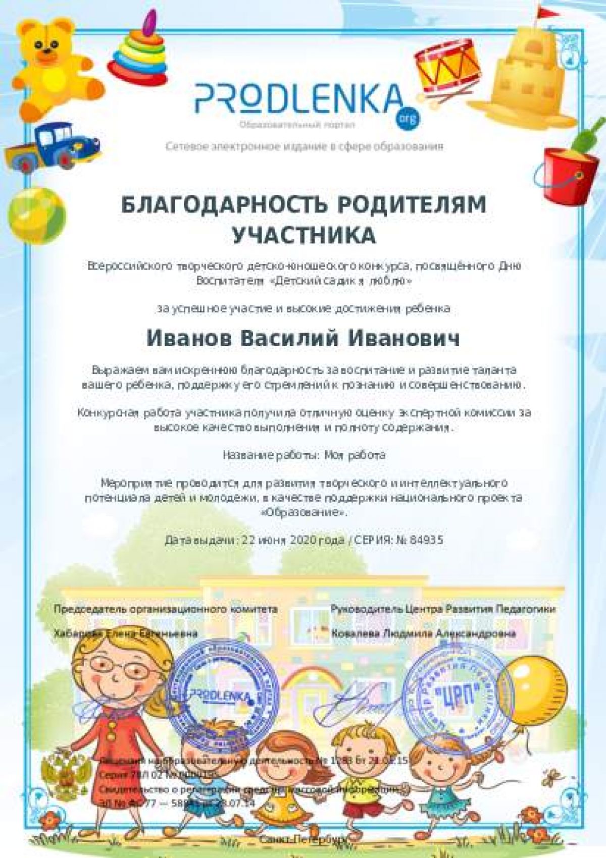 Благодарность родителям