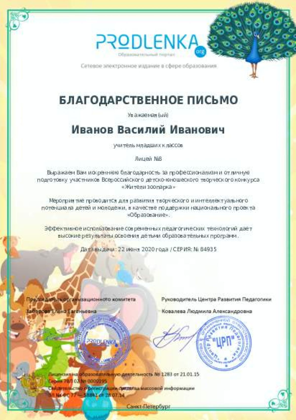 Благодарственное письмо педагогу - при оформлении 10 и более работ