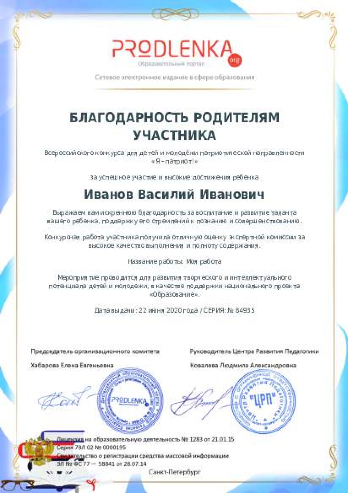 Благодарность родителям