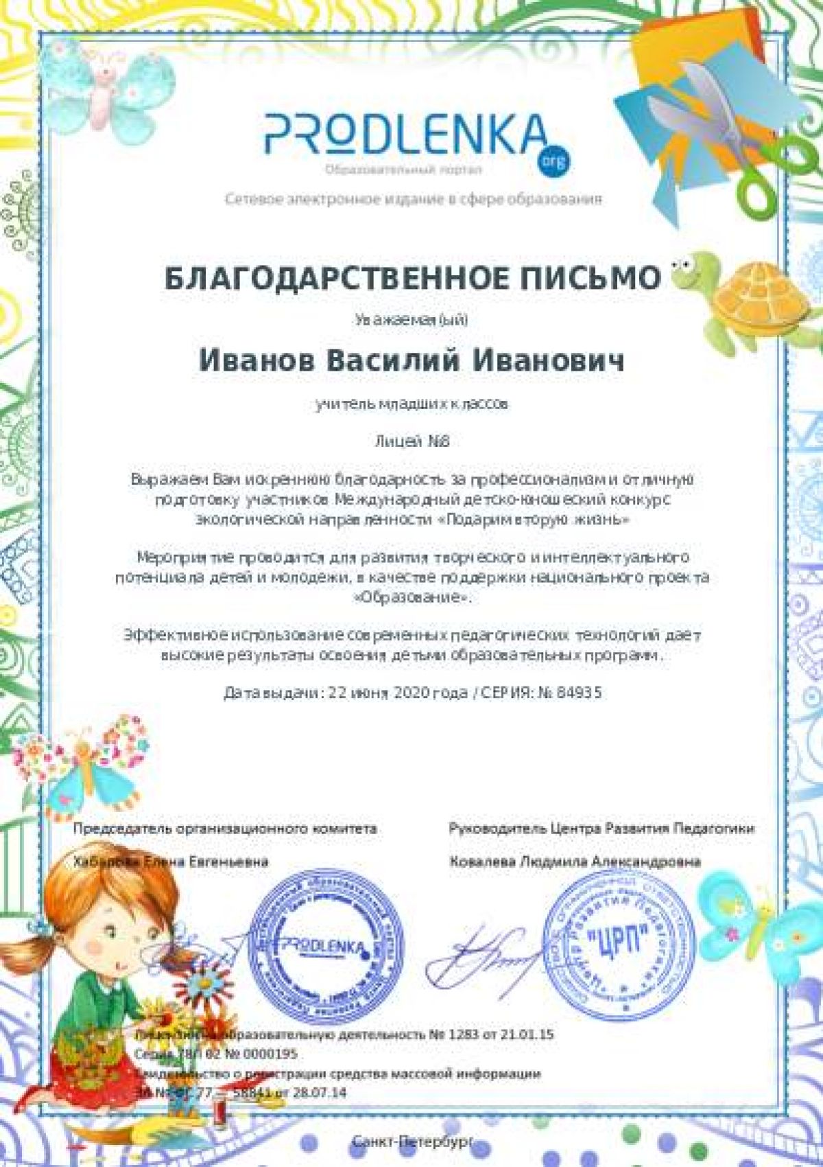 Благодарственное письмо педагогу - при оформлении 10 и более работ