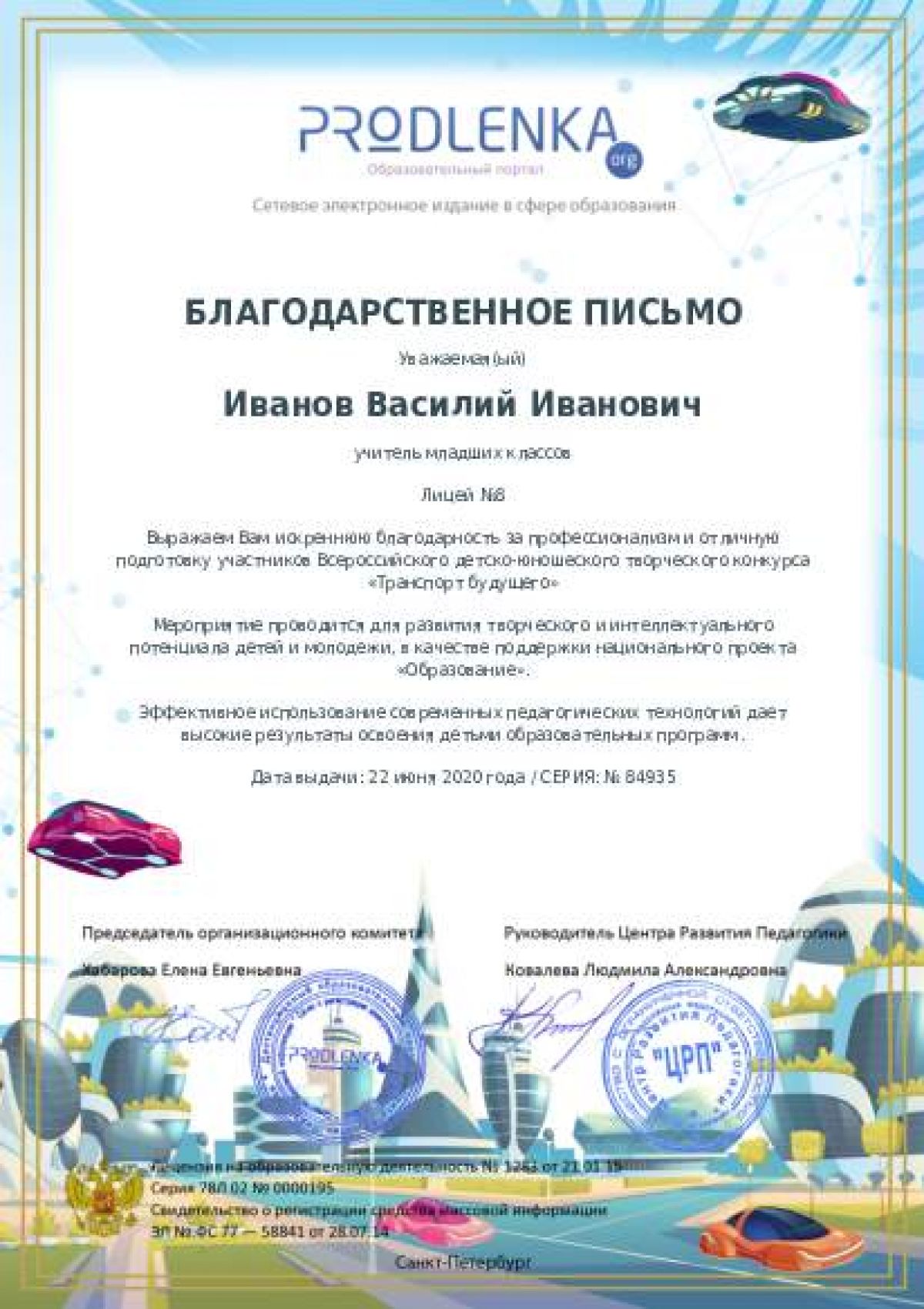 Благодарственное письмо педагогу - при оформлении 10 и более работ