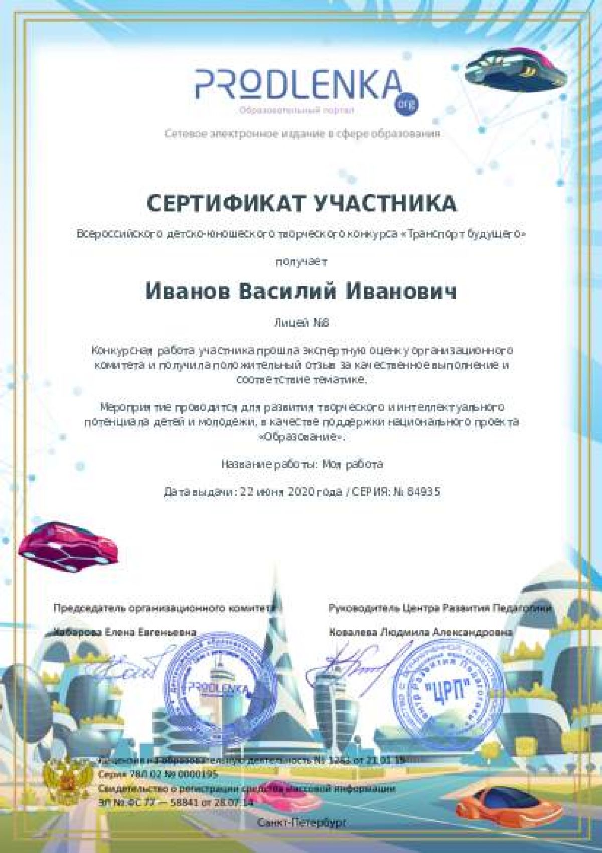 Сертификат участника