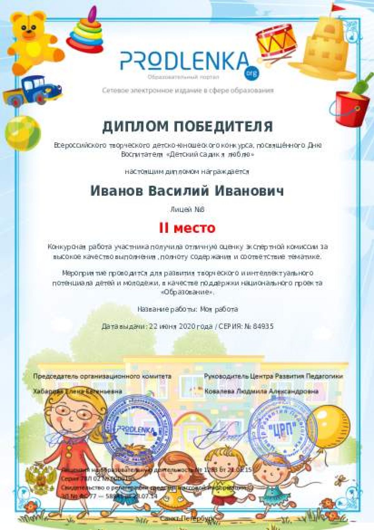 Диплом победителя