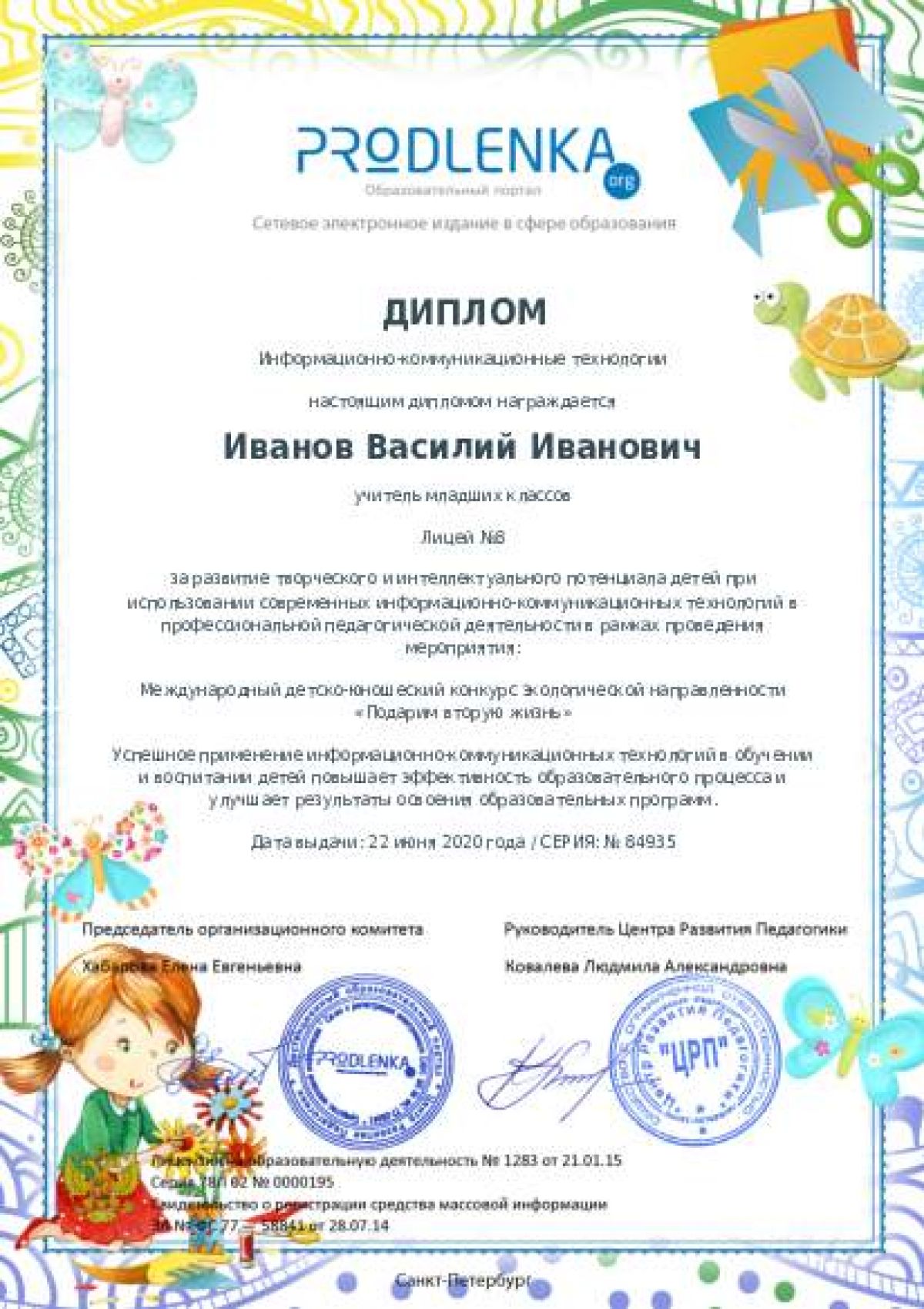 Диплом ИКТ для куратора – при оформлении 5 и более работ