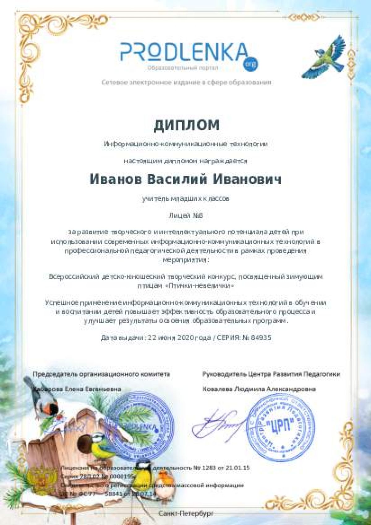 Диплом ИКТ для куратора – при оформлении 5 и более работ