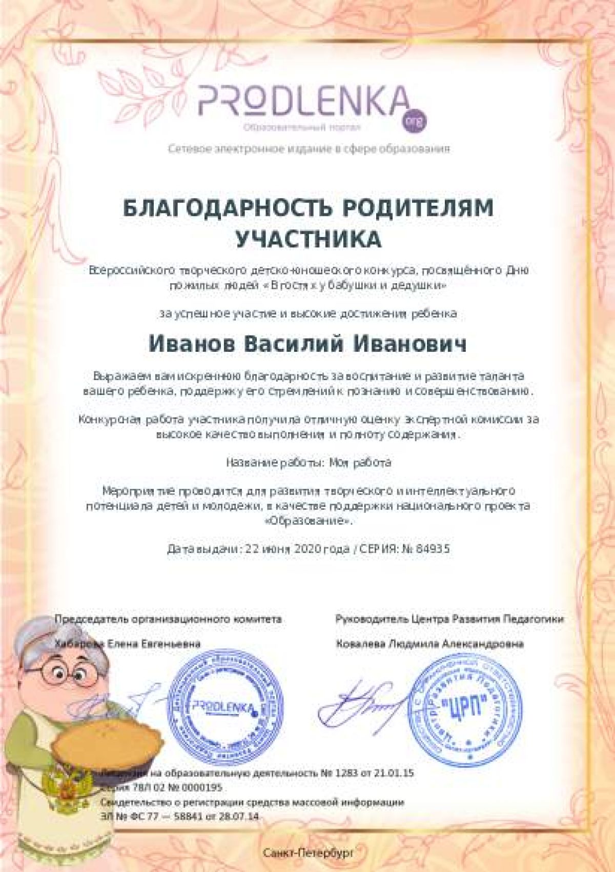 Благодарность родителям