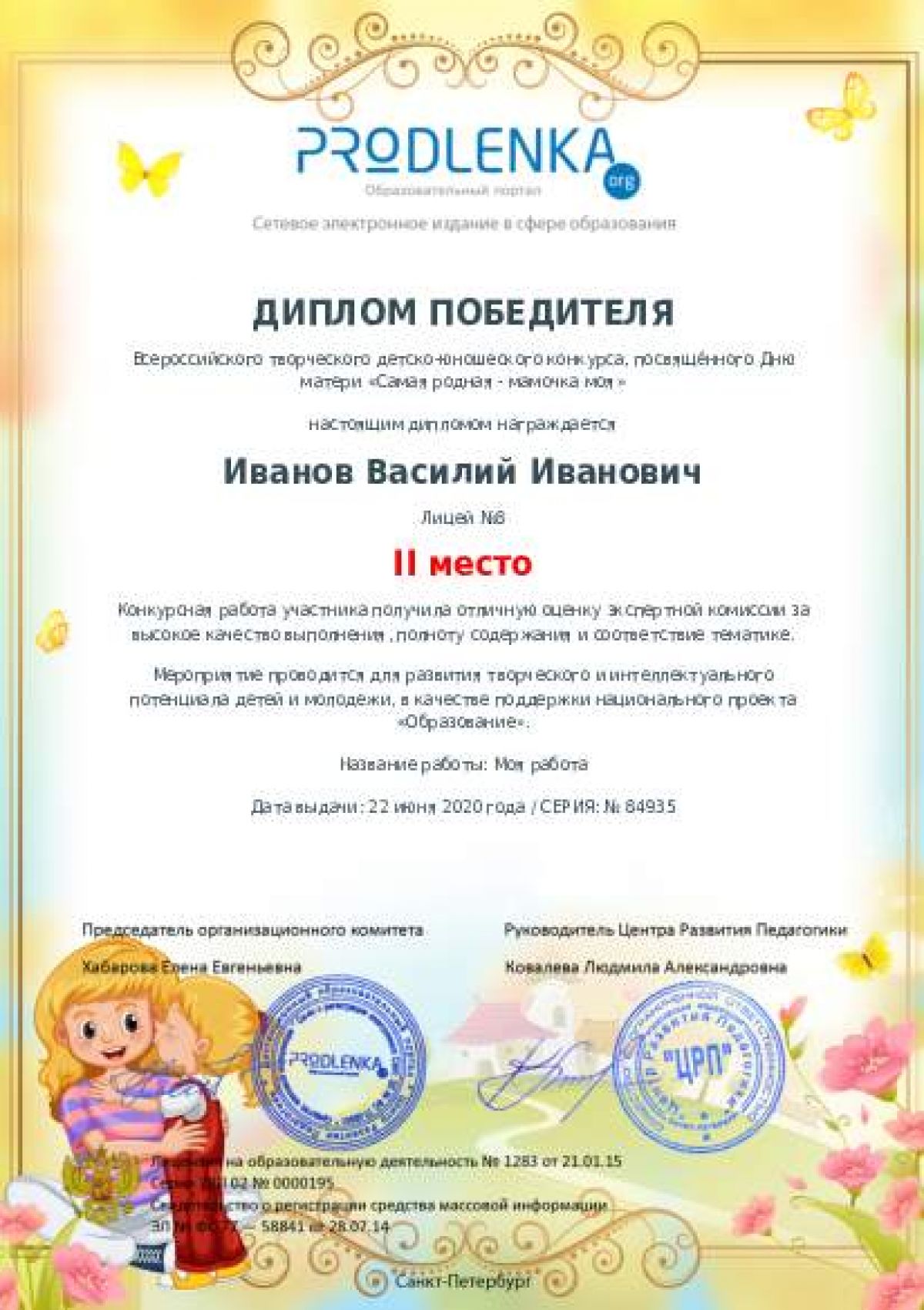 Диплом победителя