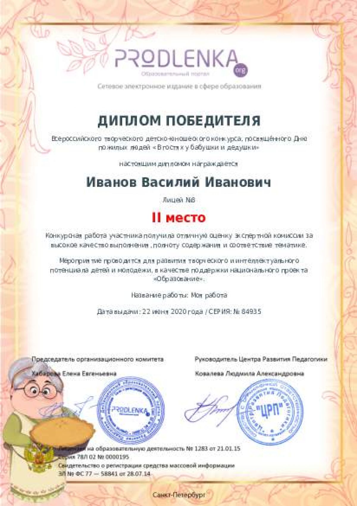 Диплом победителя