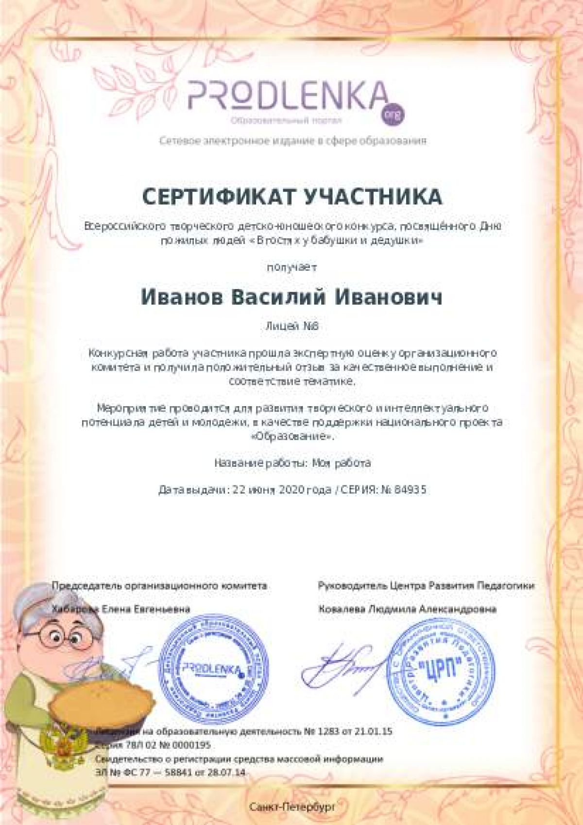 Сертификат участника