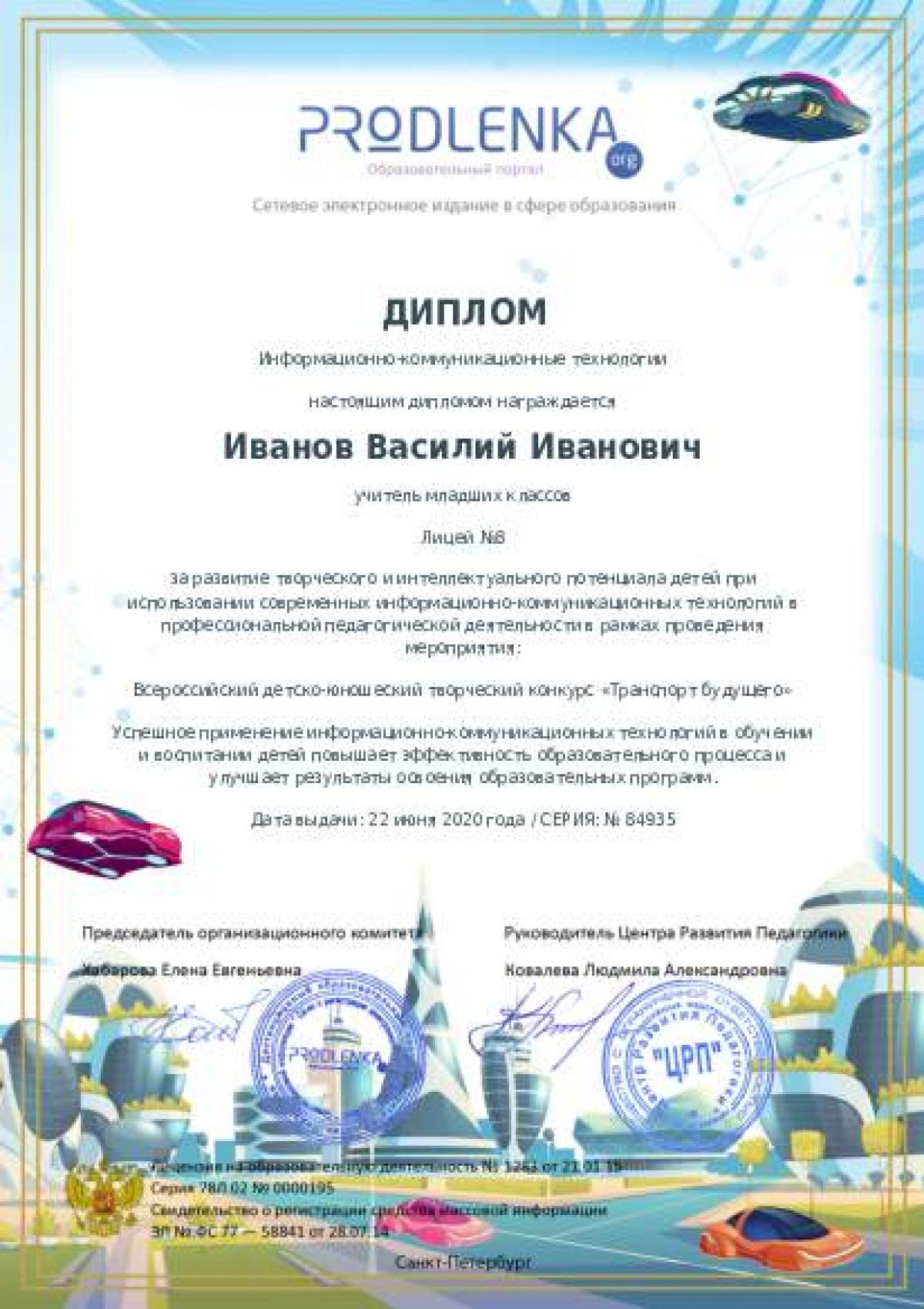 Диплом ИКТ для куратора – при оформлении 5 и более работ