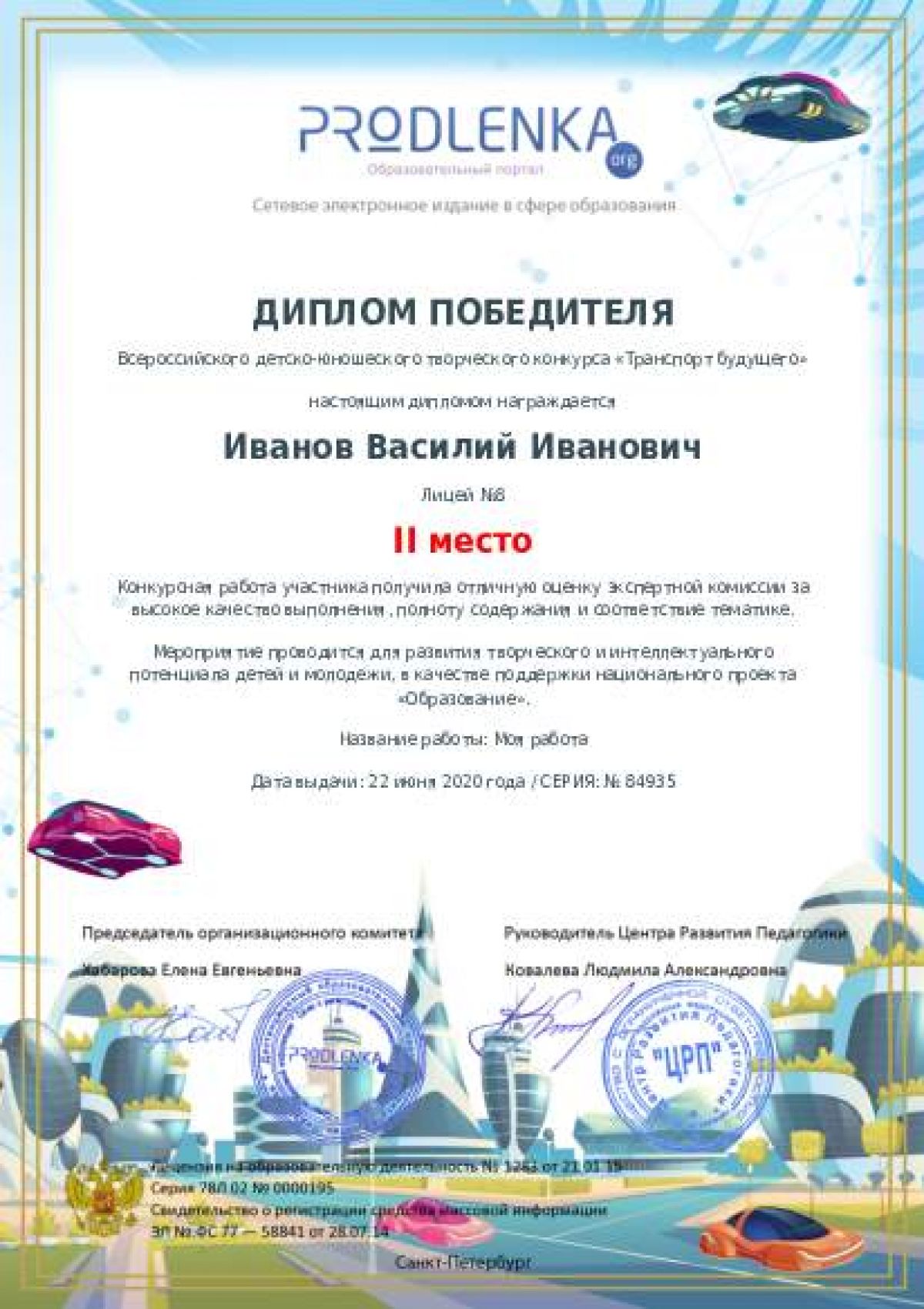 Диплом победителя