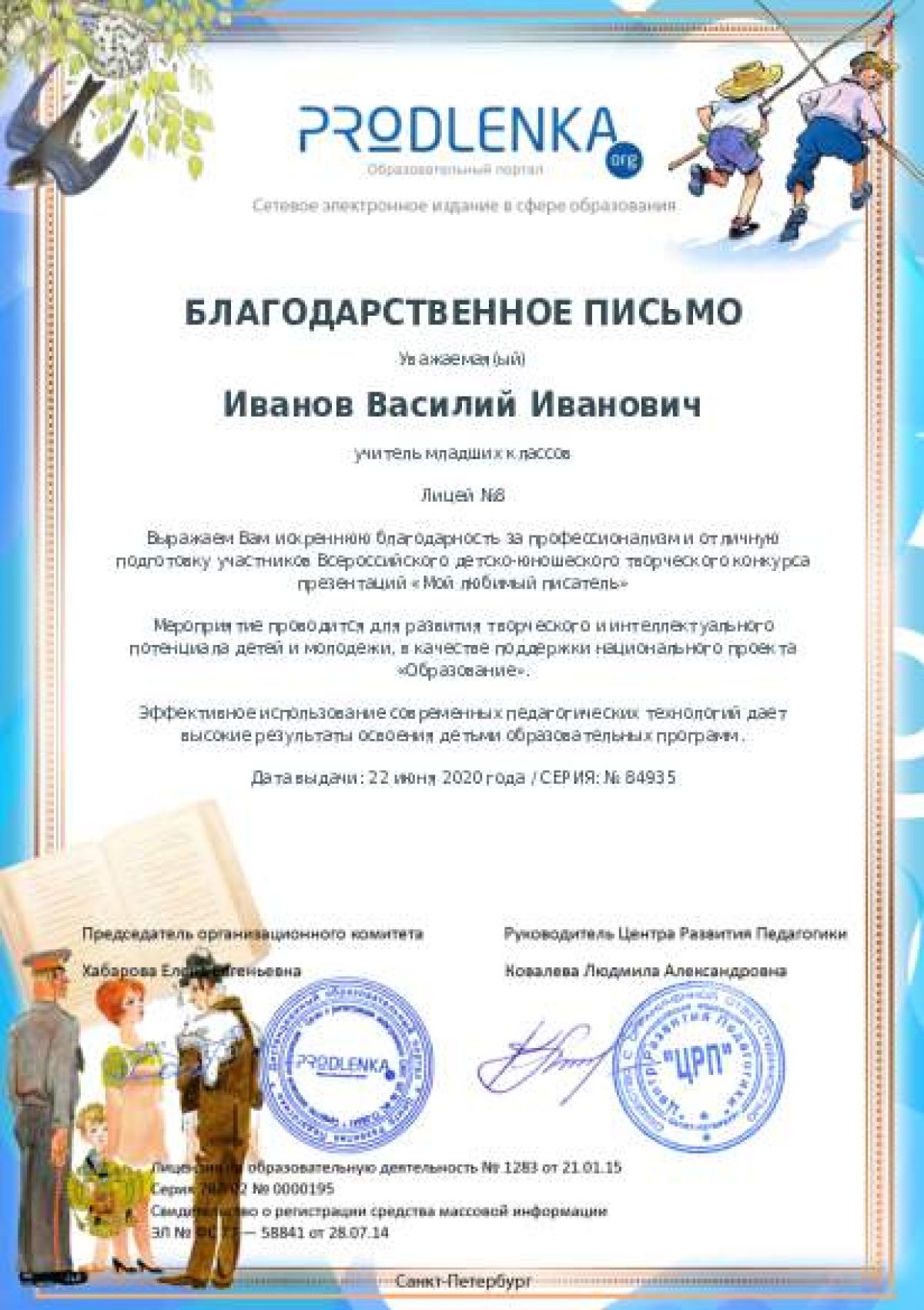 Благодарственное письмо педагогу - при оформлении 10 и более работ