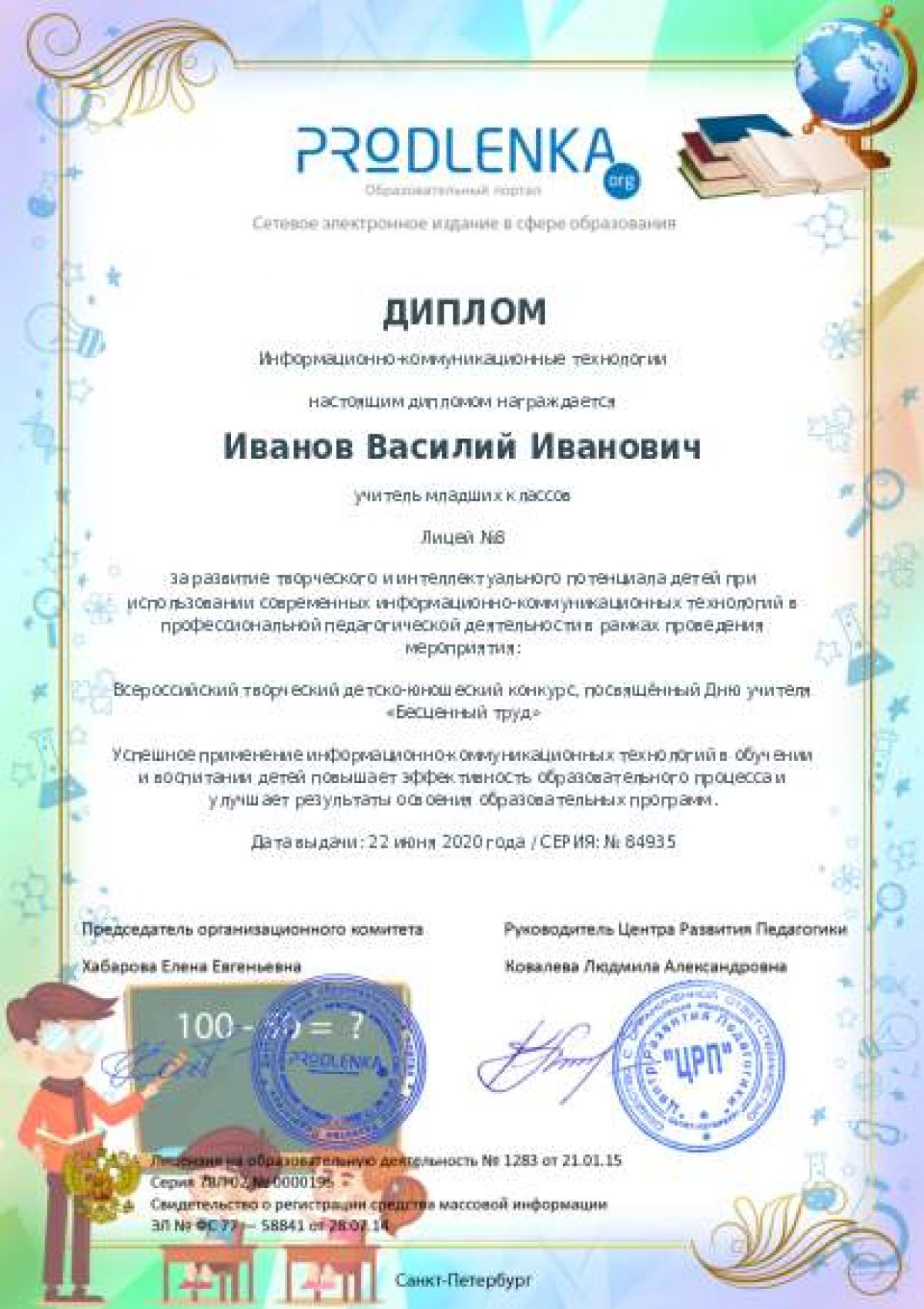 Диплом ИКТ для куратора – при оформлении 5 и более работ