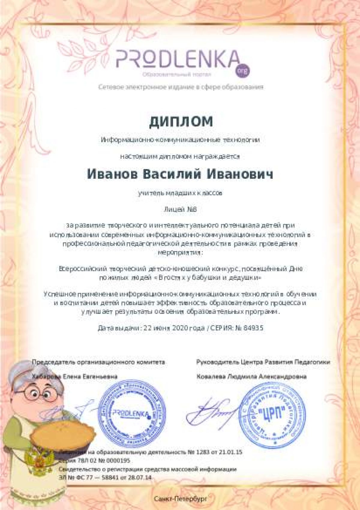 Диплом ИКТ для куратора – при оформлении 5 и более работ