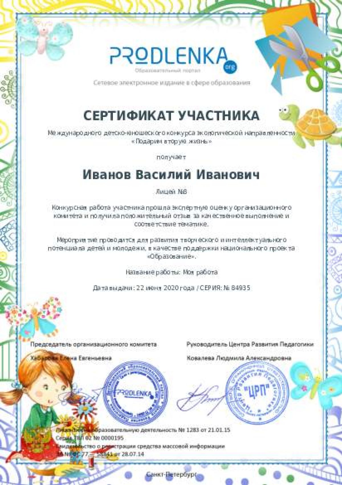 Сертификат участника