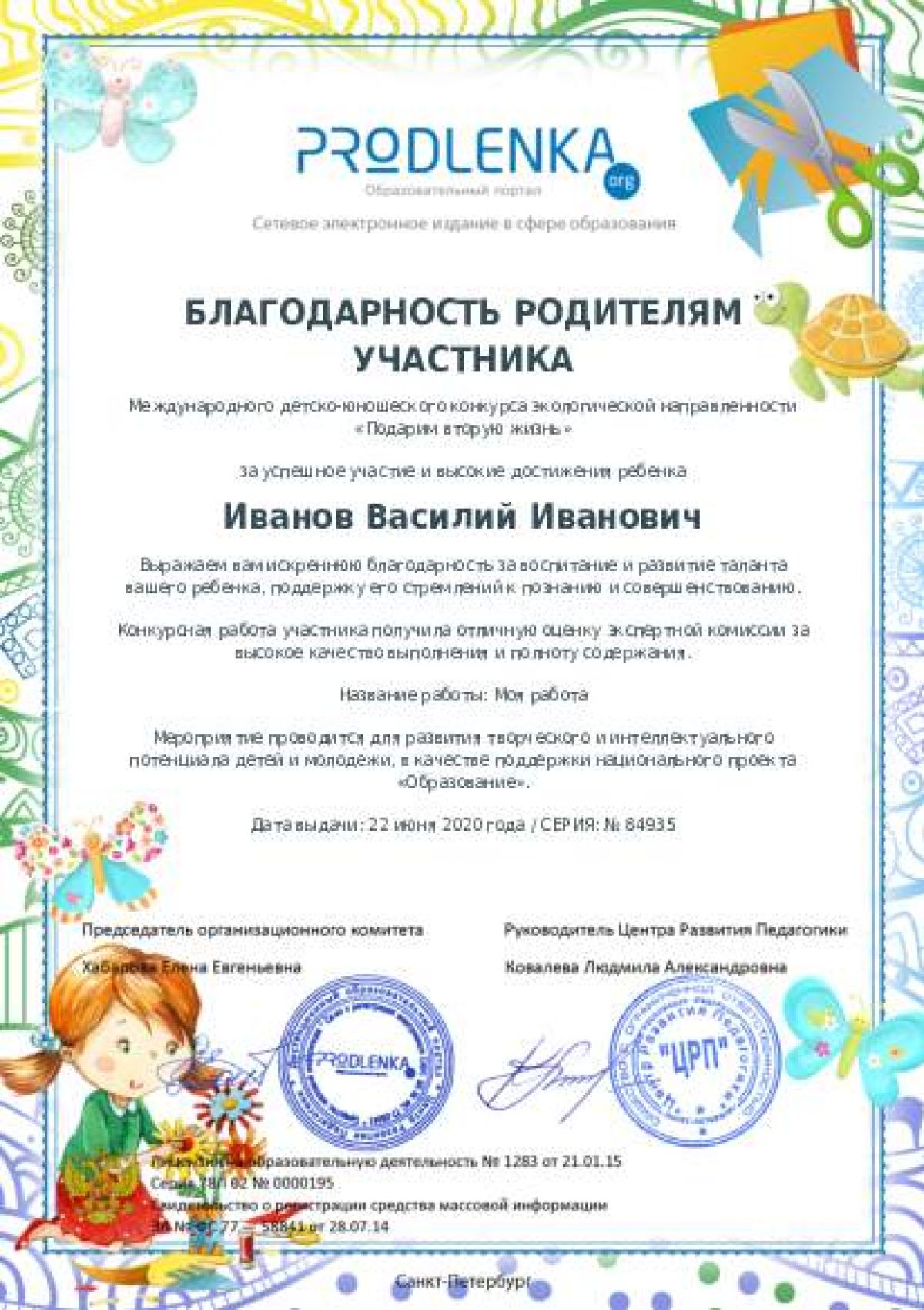 Благодарность родителям