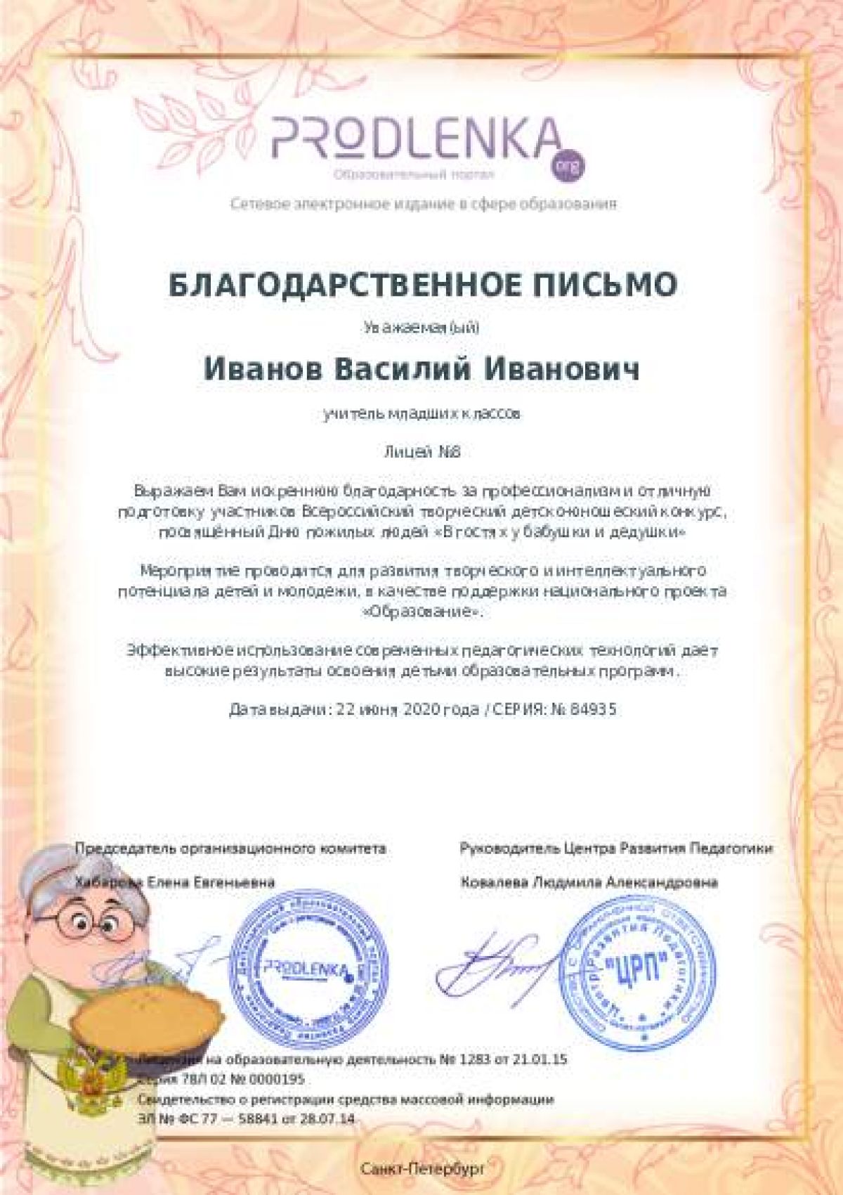 Благодарственное письмо педагогу - при оформлении 10 и более работ