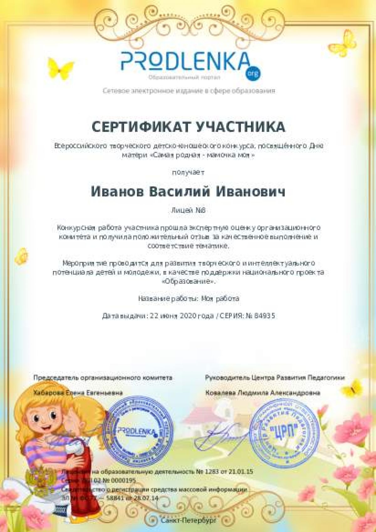 Сертификат участника