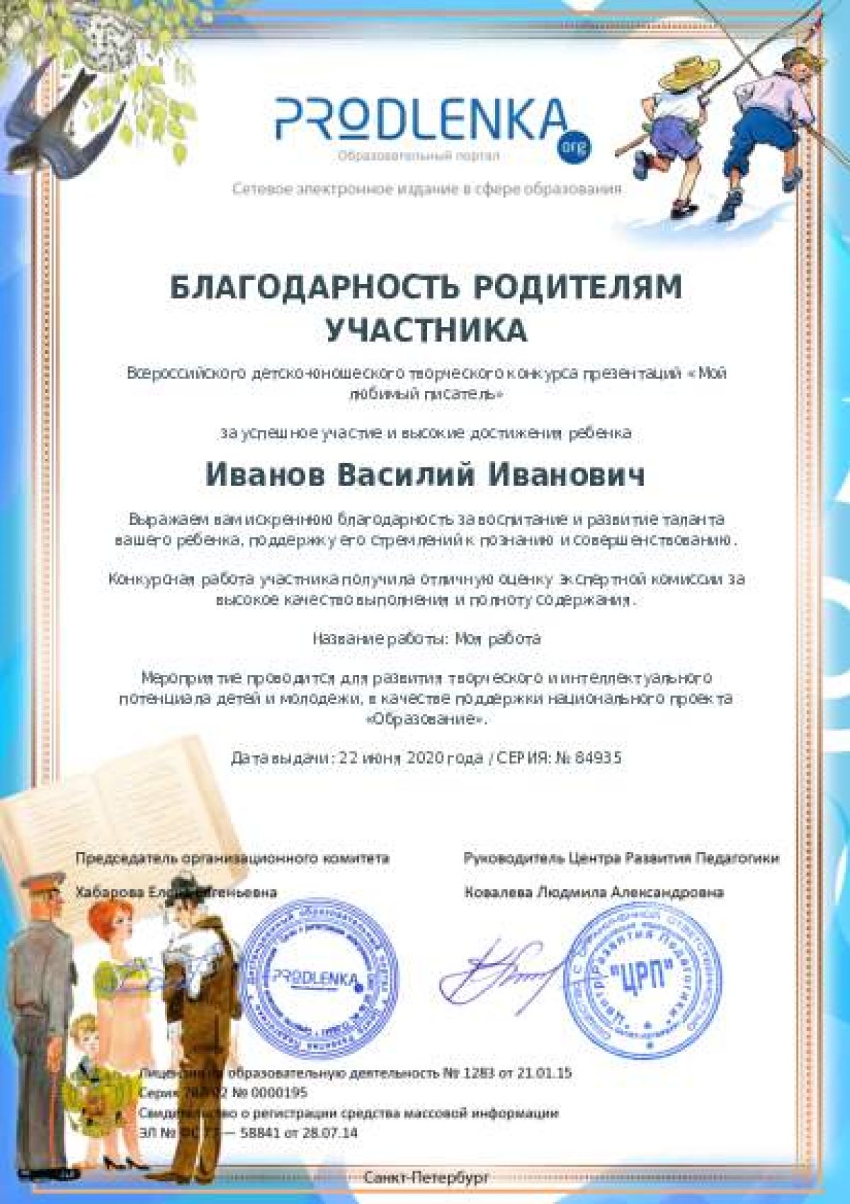 Благодарность родителям