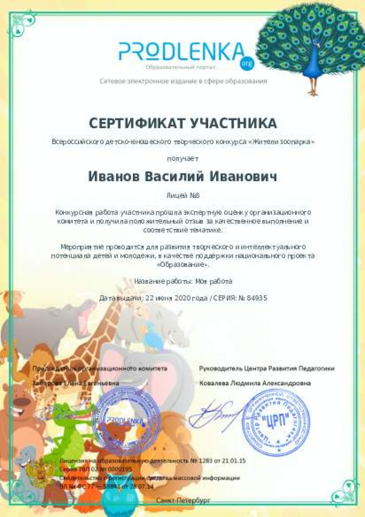Сертификат участника