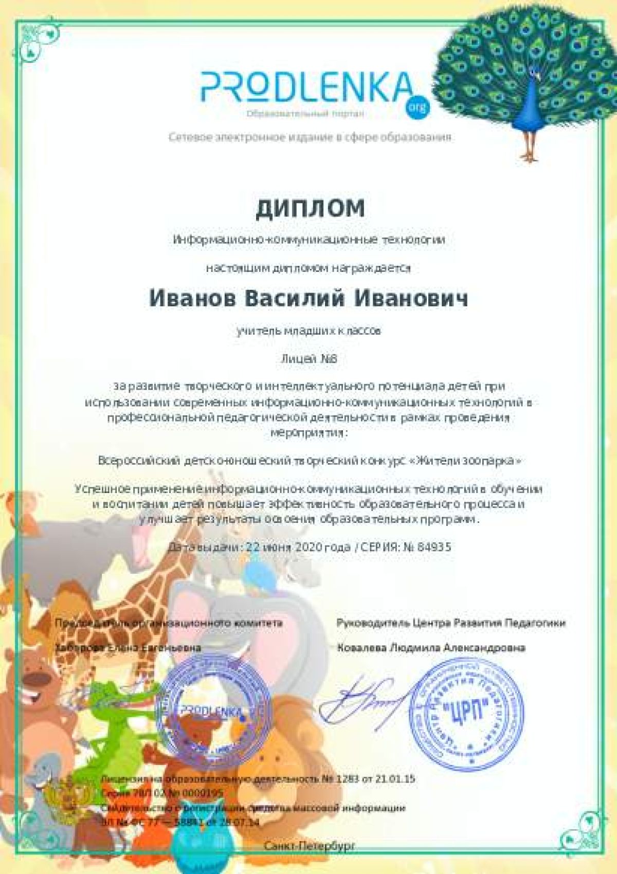 Диплом ИКТ для куратора – при оформлении 5 и более работ