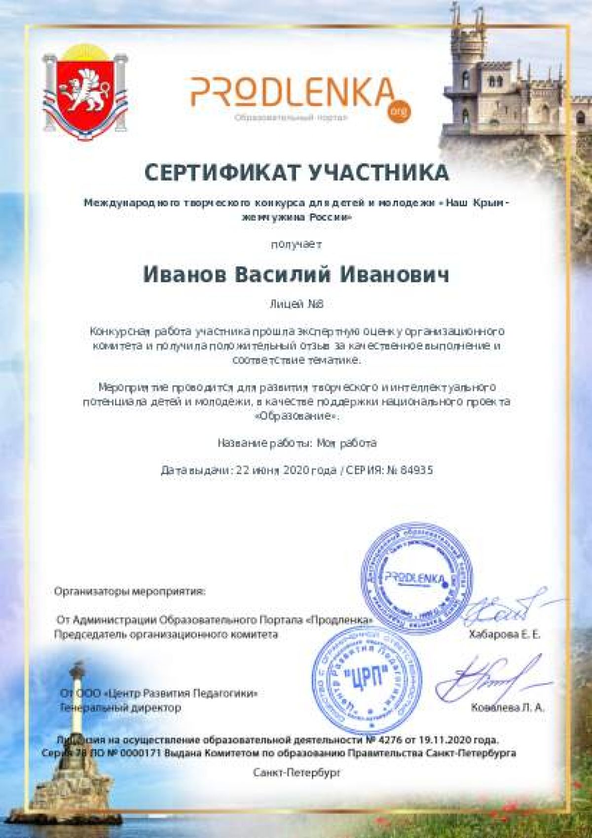 Сертификат участника