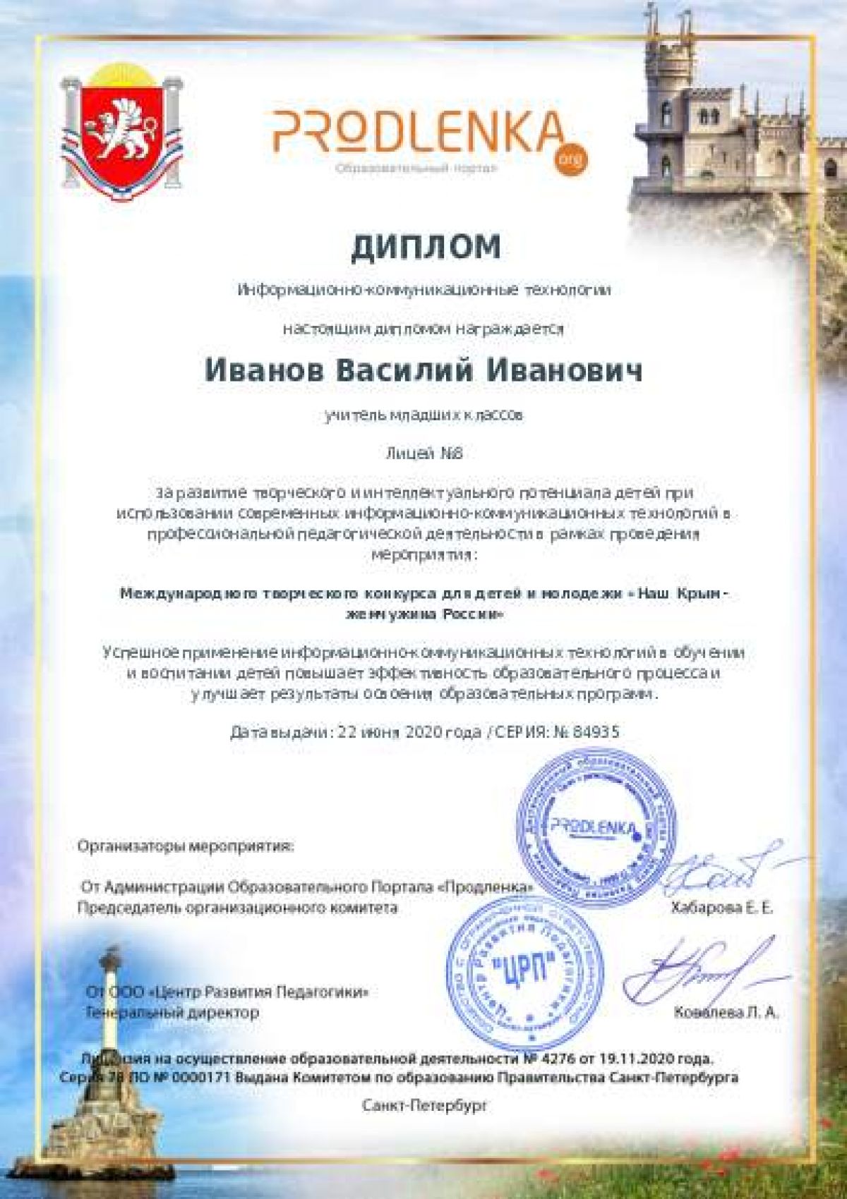 Диплом ИКТ для куратора – при оформлении 5 и более работ