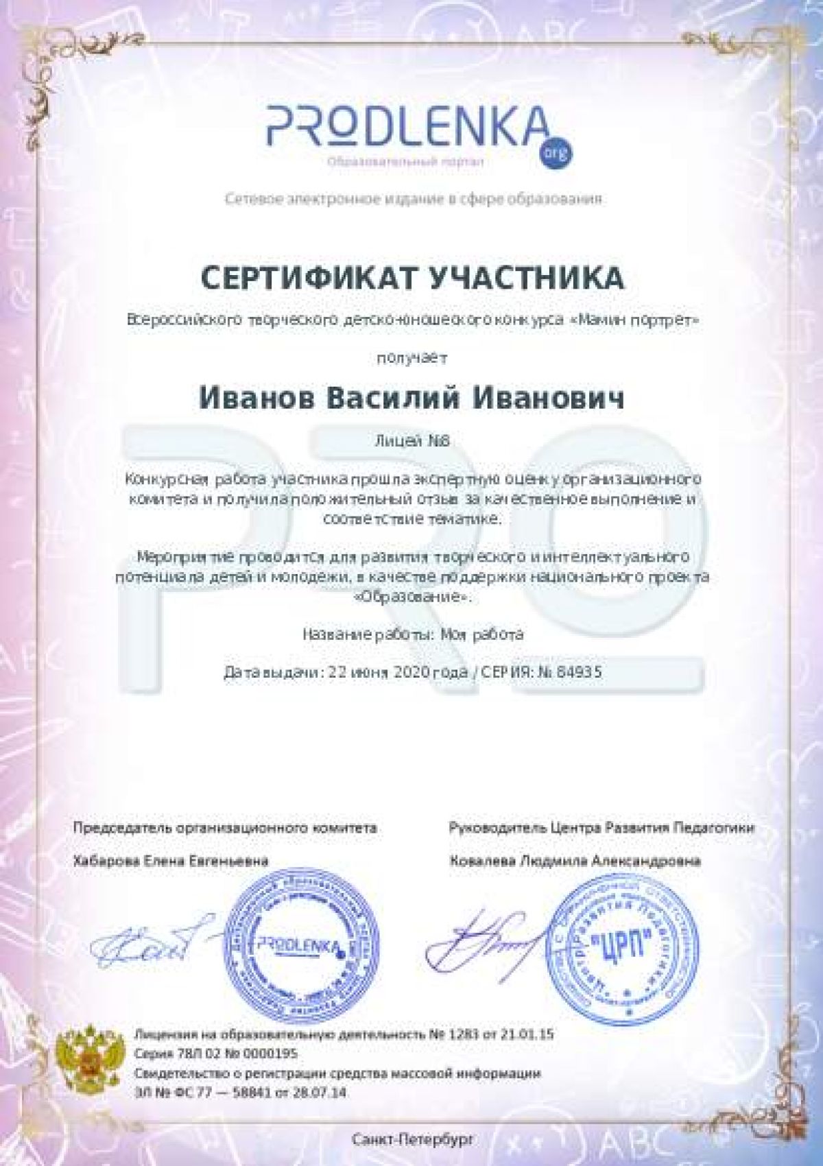 Сертификат участника