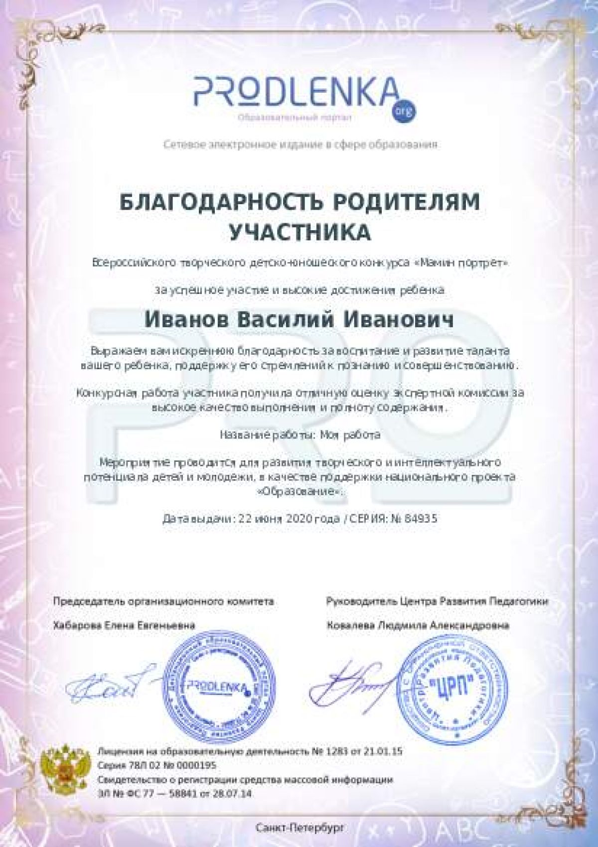 Благодарность родителям