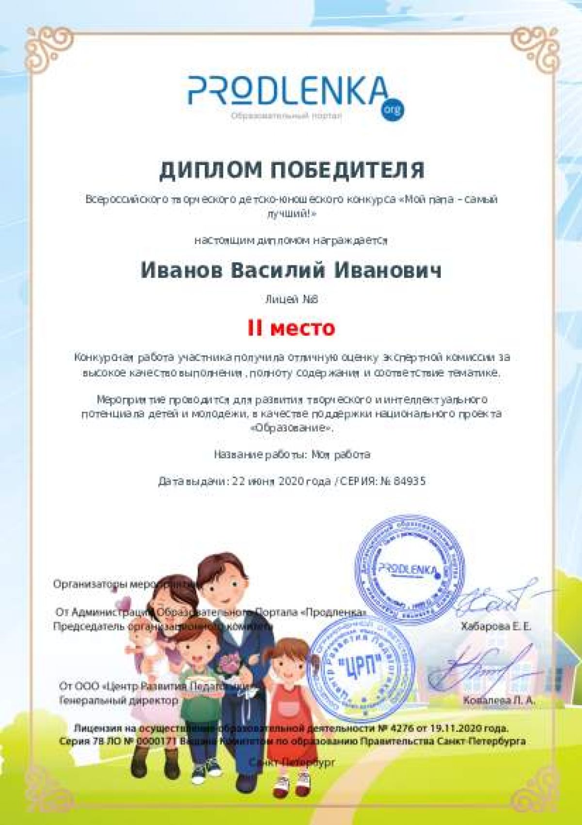 Диплом победителя