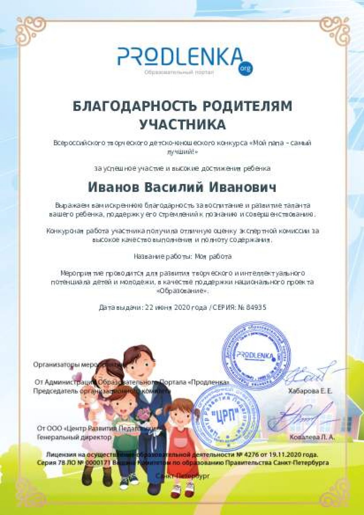 Благодарность родителям