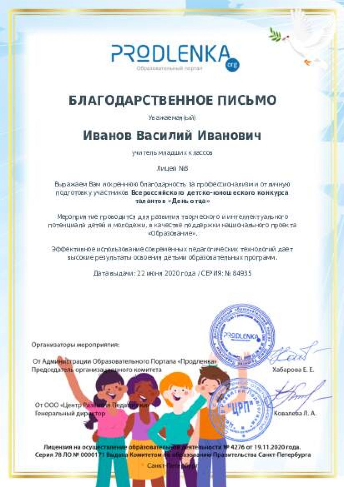 Благодарственное письмо педагогу - при оформлении 10 и более работ