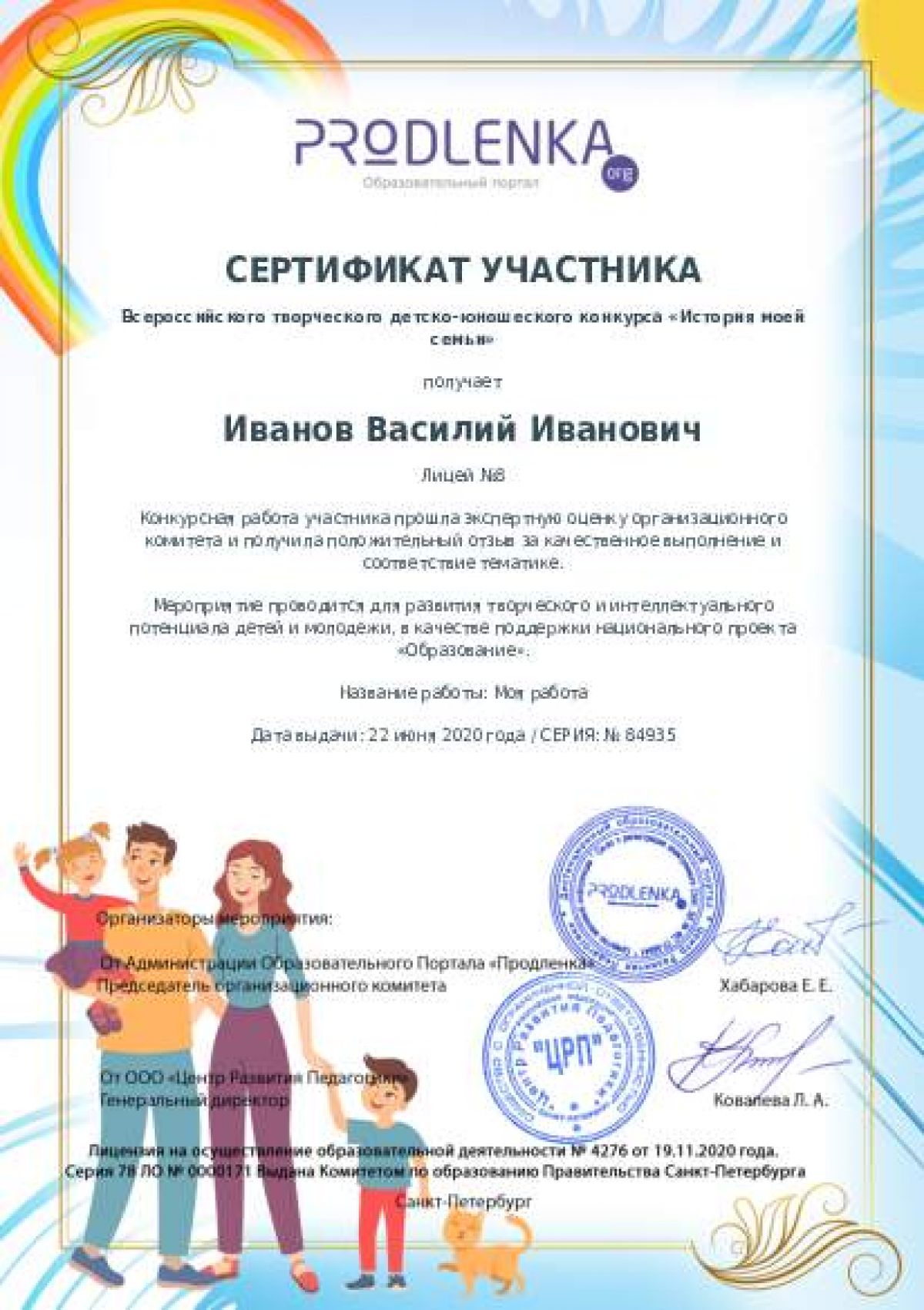 Сертификат участника