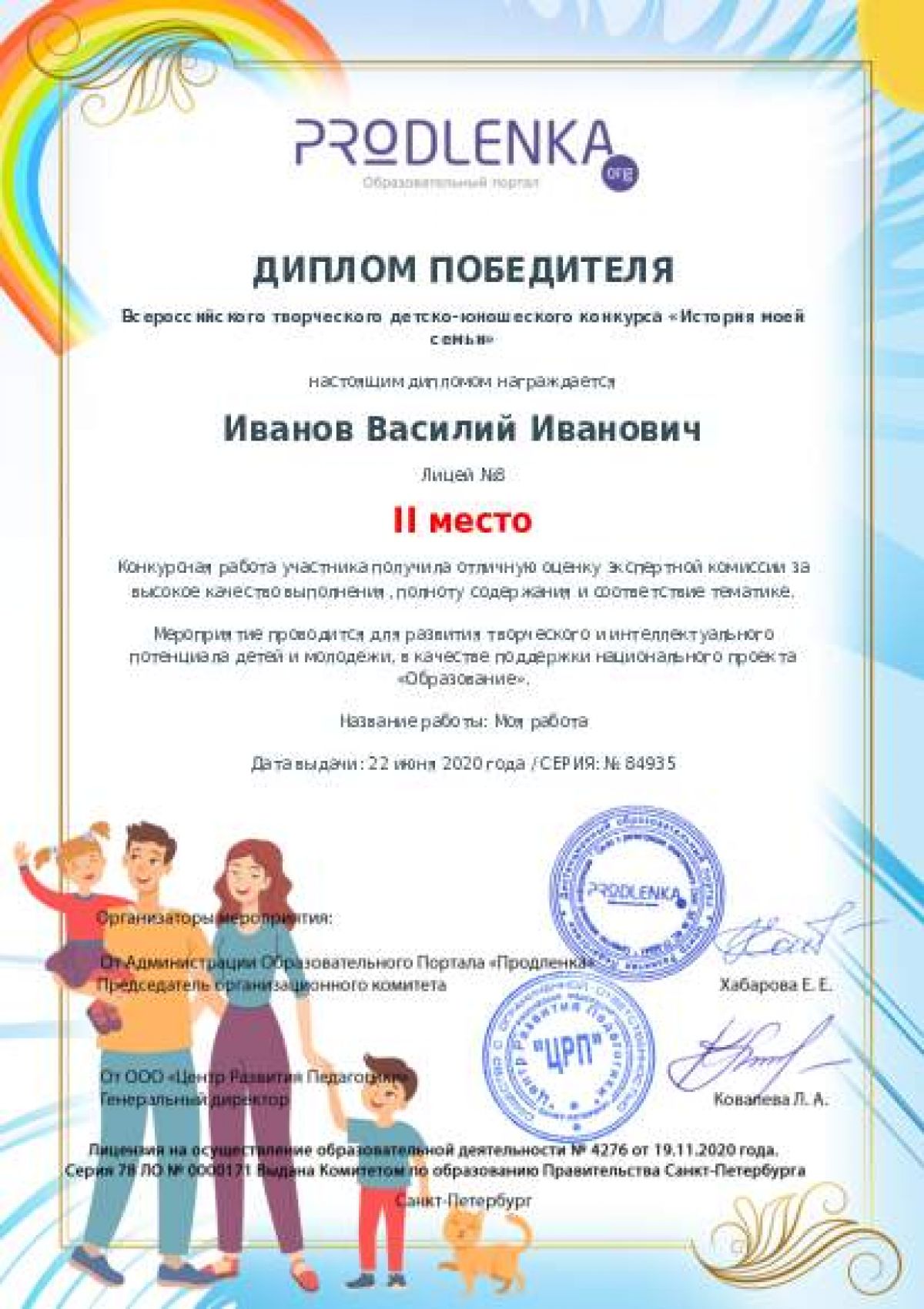 Диплом победителя